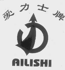 爱力士 AILISHI 商标公告