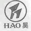 昊;HAO 商标公告