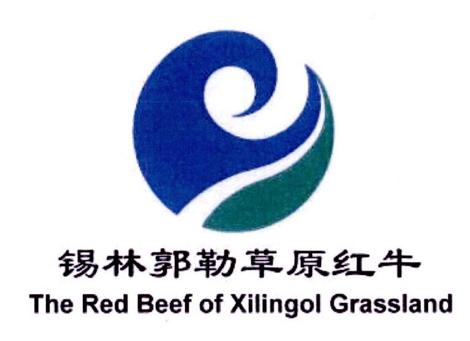 锡林郭勒草原红牛 THE RED BEEF OF XILINGOL GRASSLAND 商标公告