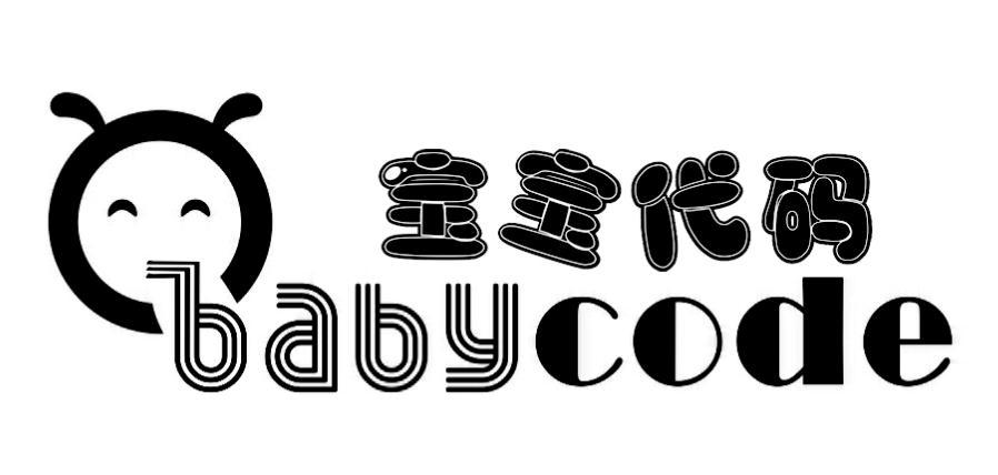 宝宝代码 BABYCODE 商标公告