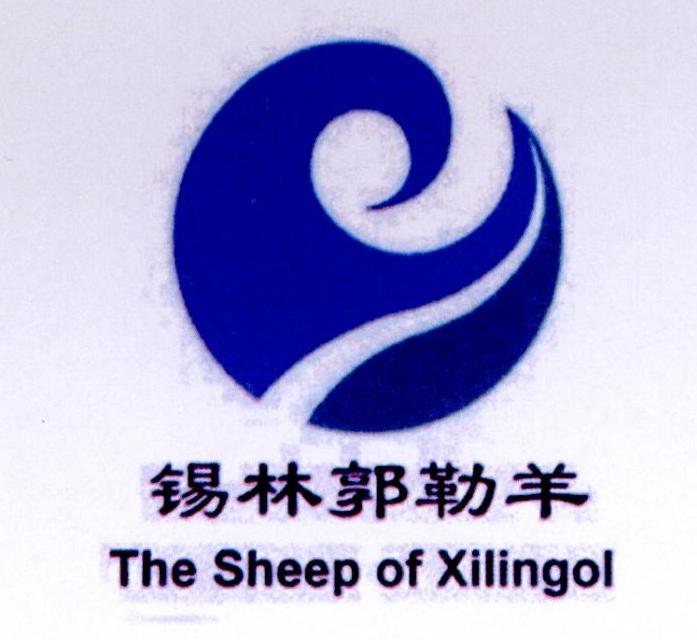 锡林郭勒羊 THE SHEEP OF XILINGOL 商标公告