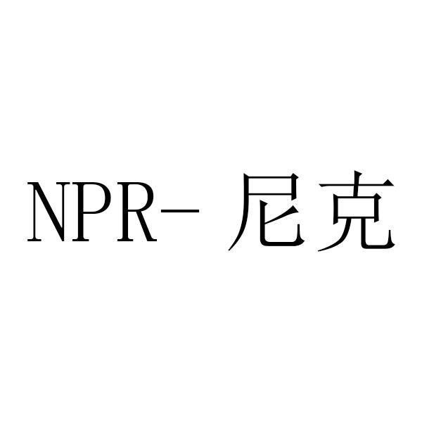 NPR-尼克 商标公告