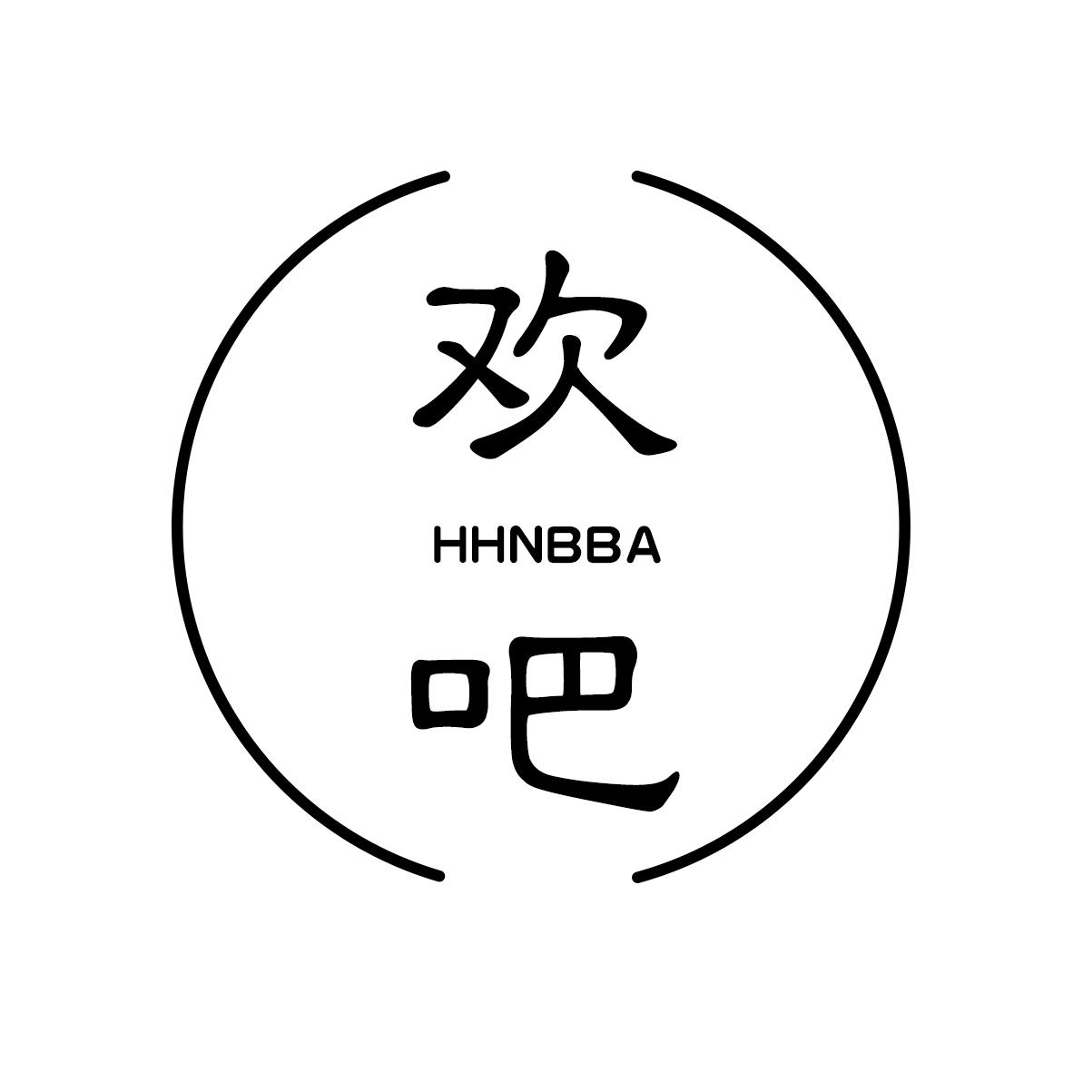 欢吧 HHNBBA 商标公告