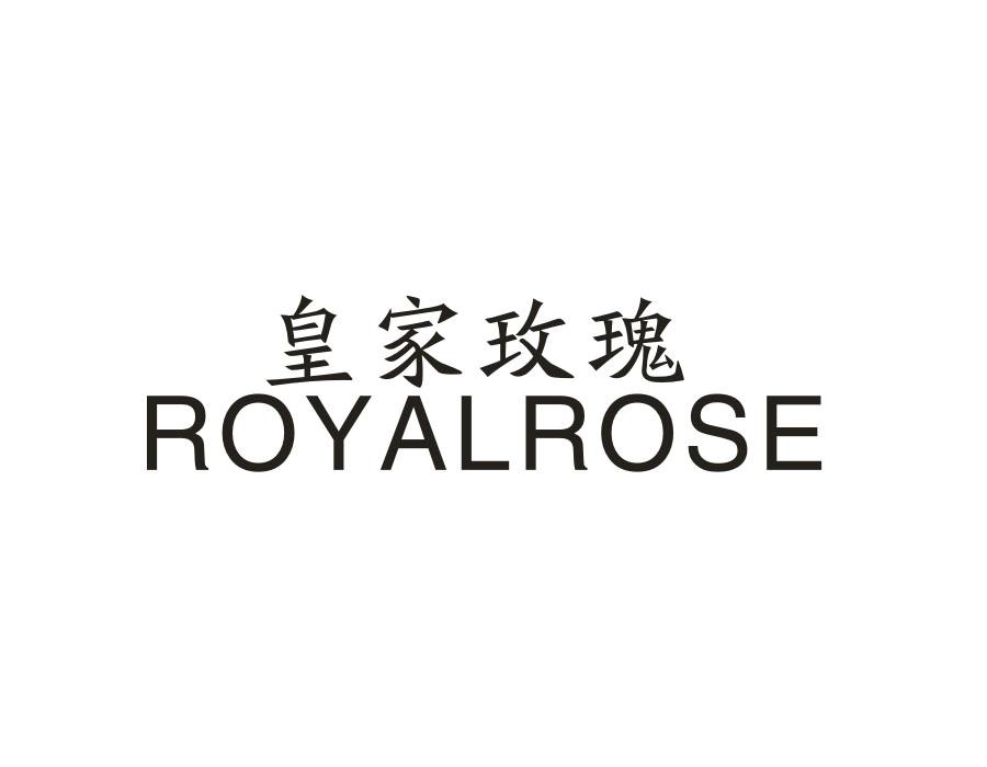 皇家玫瑰 ROYALROSE 商标公告