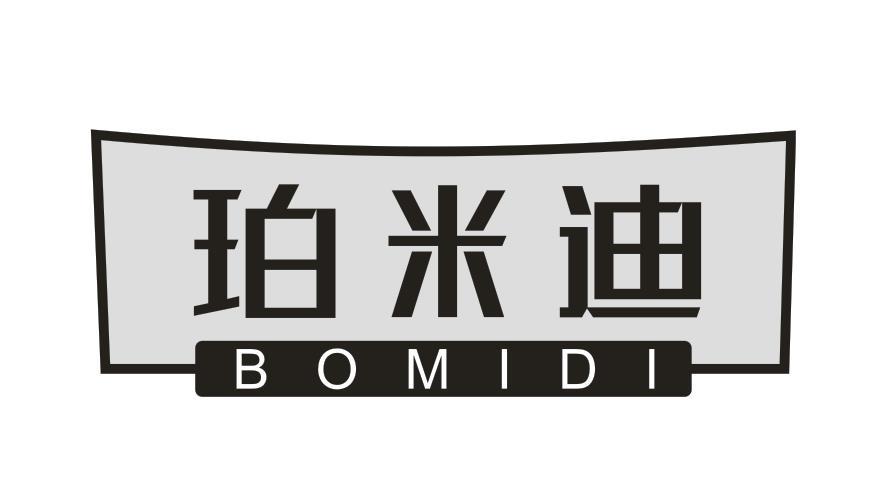 珀米迪 BOMIDI 商标公告
