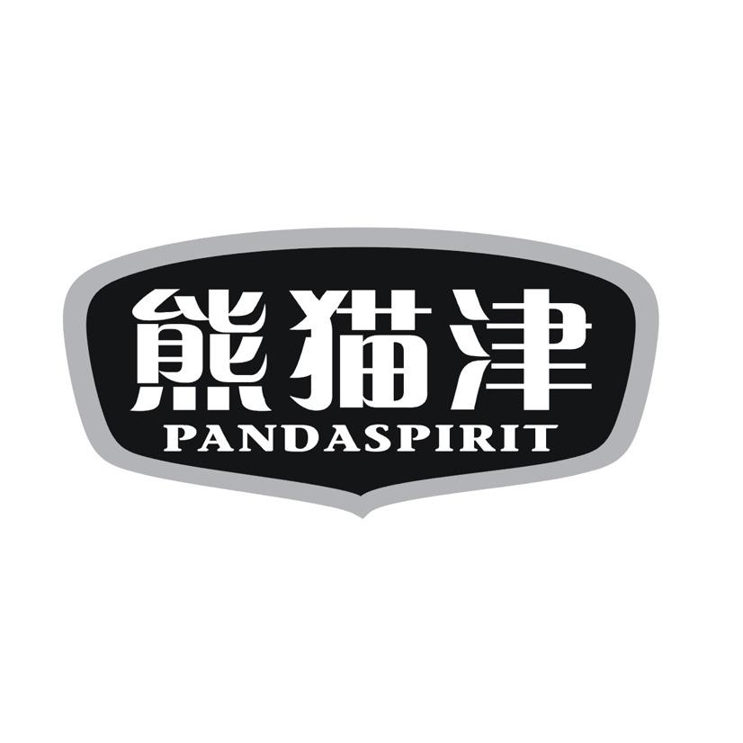 熊猫津 PANDASPIRIT 商标公告
