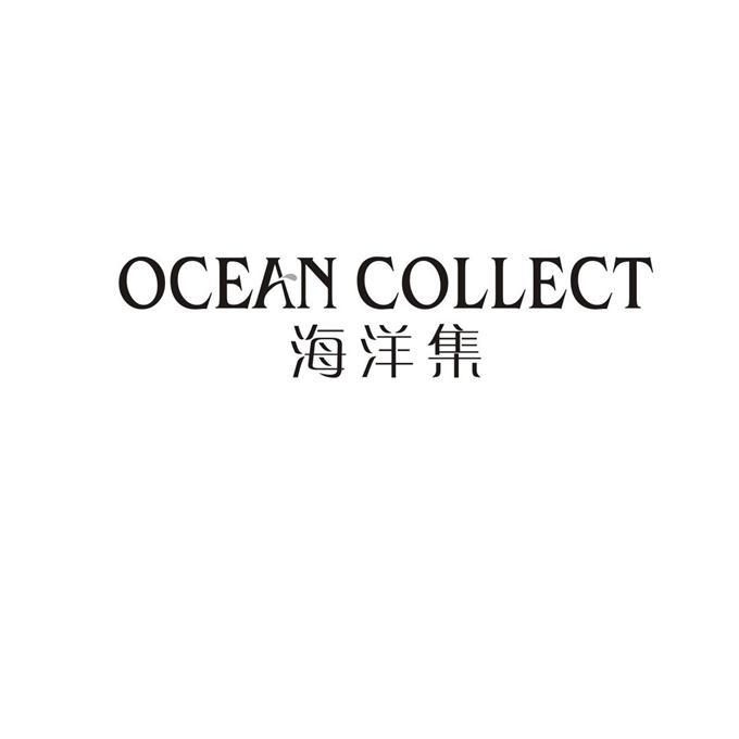 OCEAN COLLECT 海洋集 商标公告