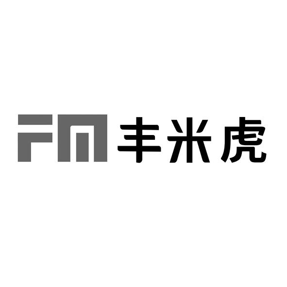 FM 丰米虎 商标公告
