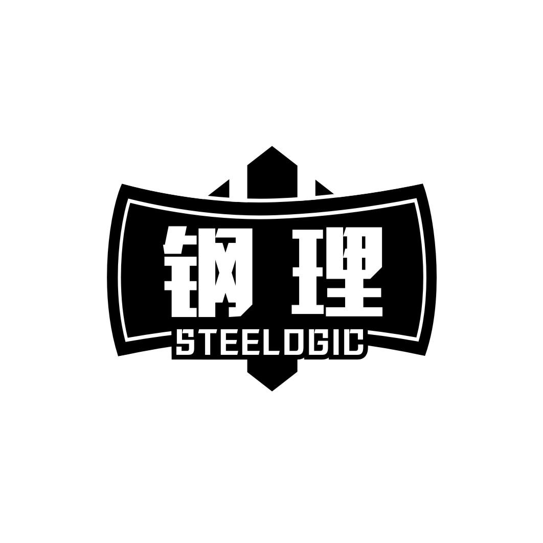 钢理 STEELOGIC 商标公告