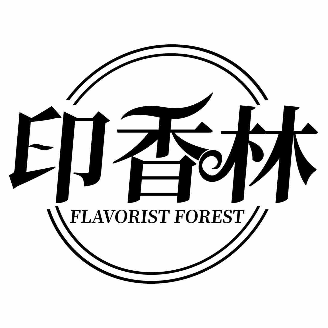 印香林 FLAVORIST FOREST 商标公告