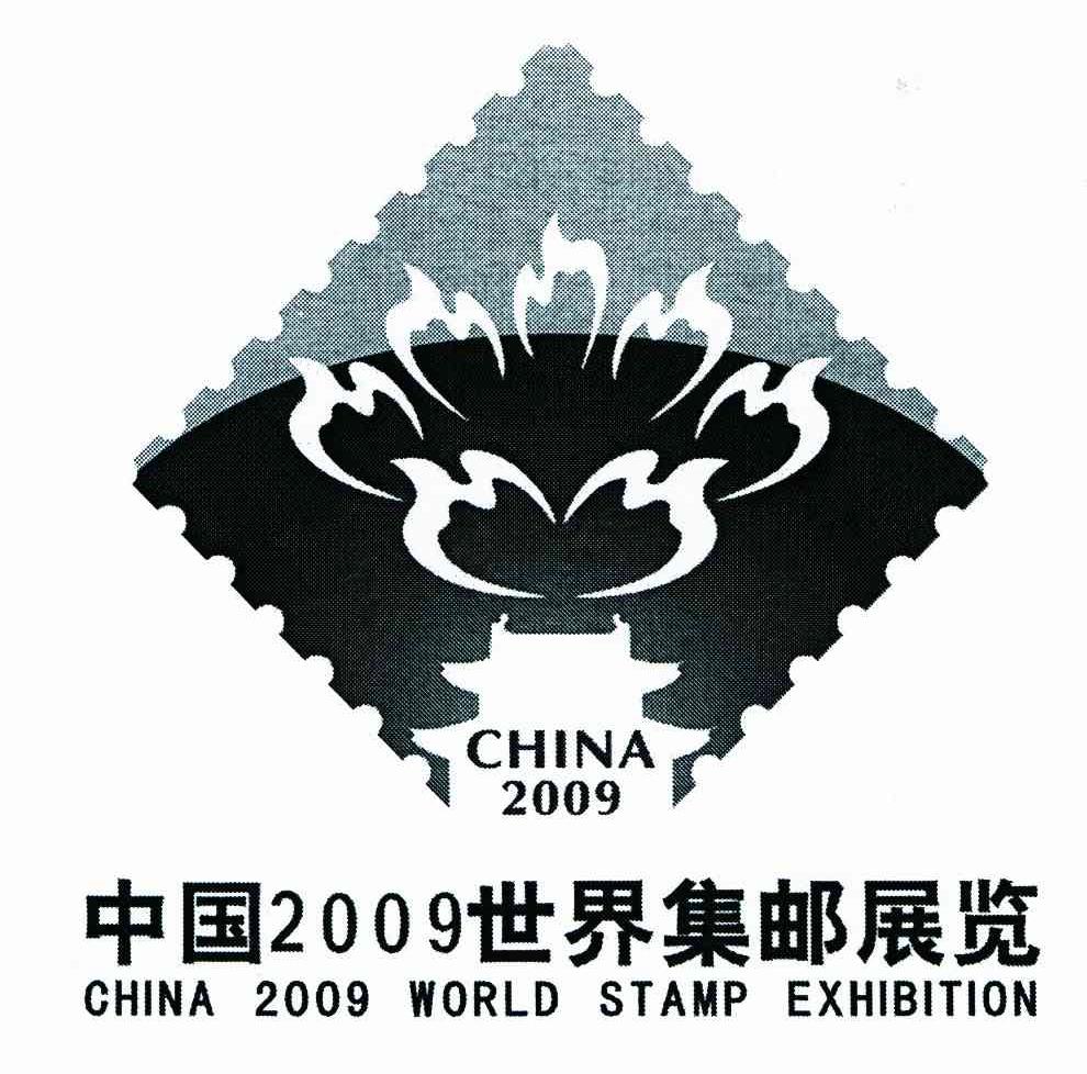 中国2009世界集邮展览;CHINA WCRLD STAMP EXHIBITION 商标公告