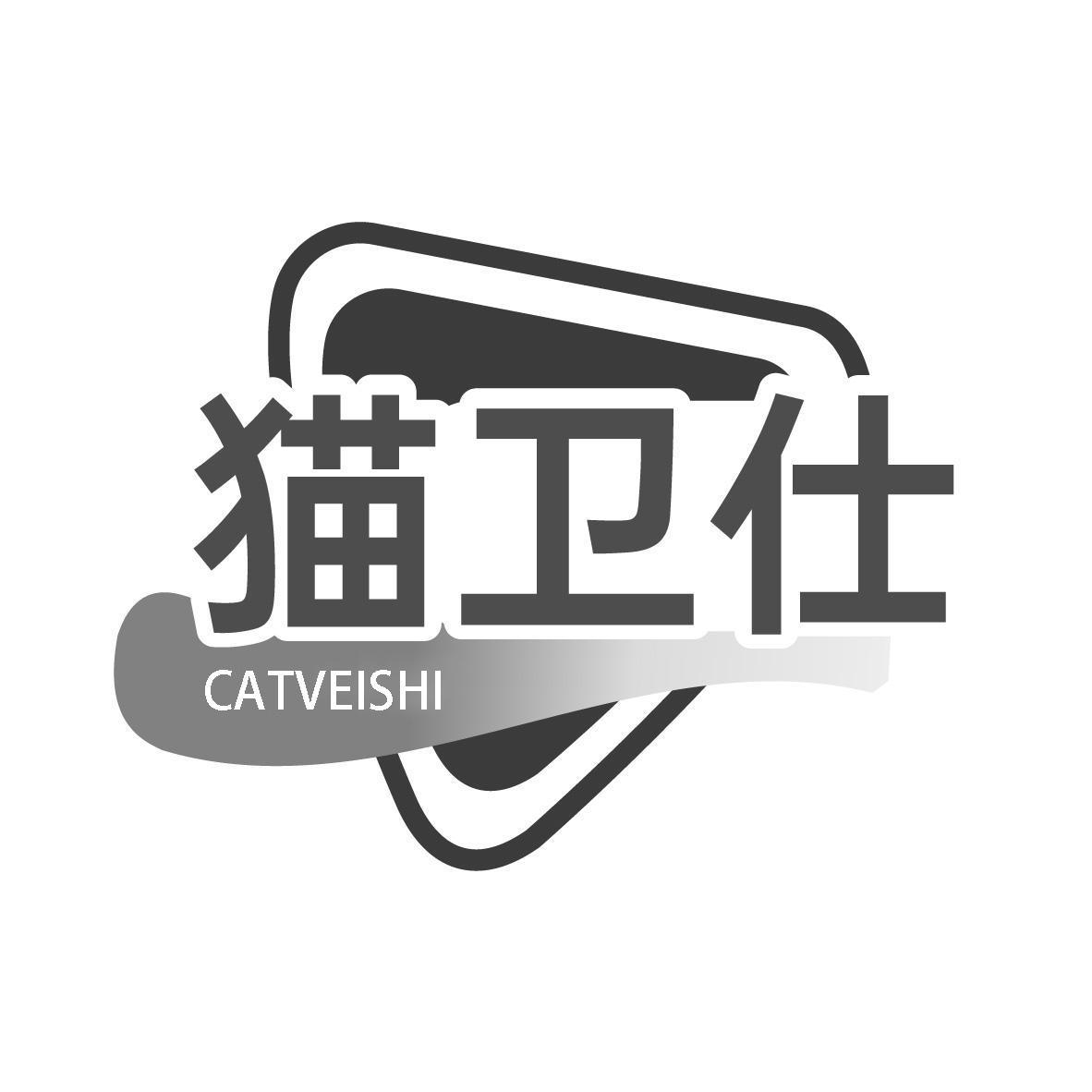 猫卫仕 CATVEISHI 商标公告