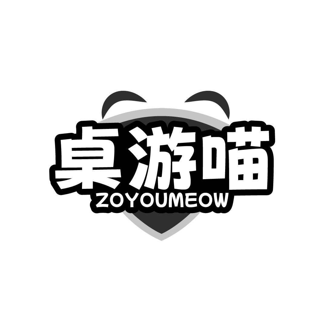 桌游喵 ZOYOUMEOW 商标公告