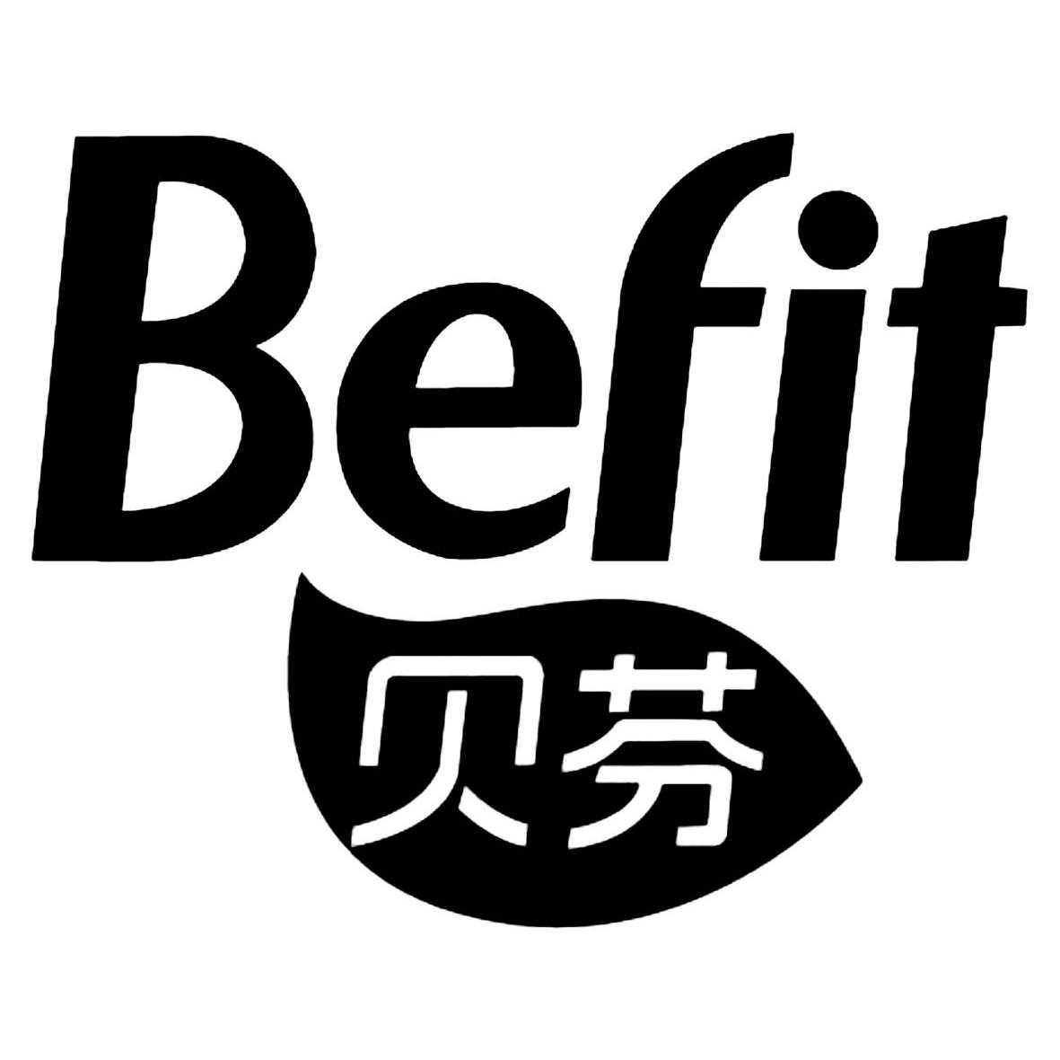 贝芬 BEFIT 商标公告